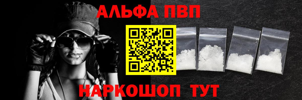 A PVP СК  Альфа ПВП мука  Нефтеюганск  Вход с VPN  A PVP кристаллы 