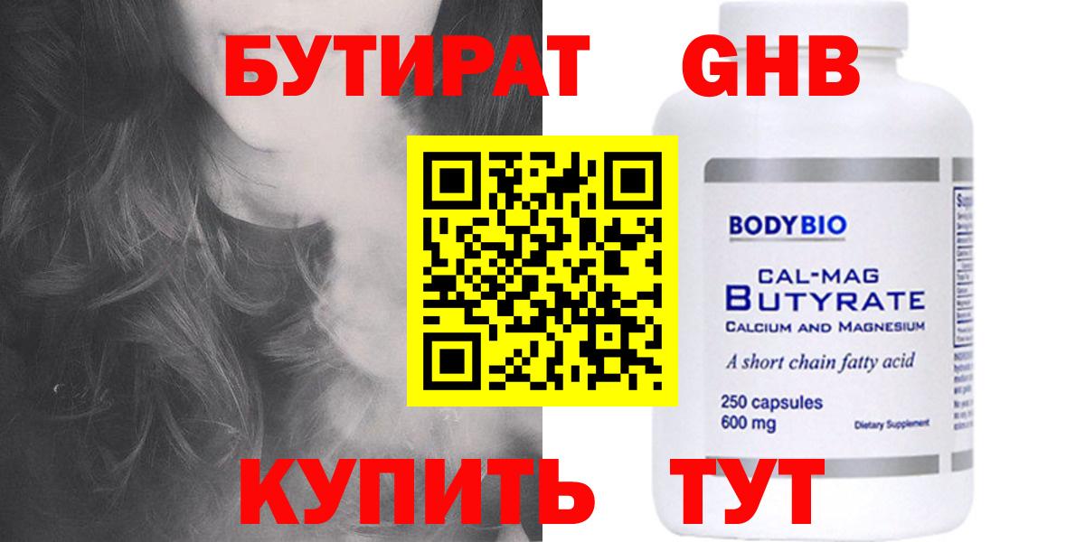 БУТИРАТ Butirat Нефтеюганск