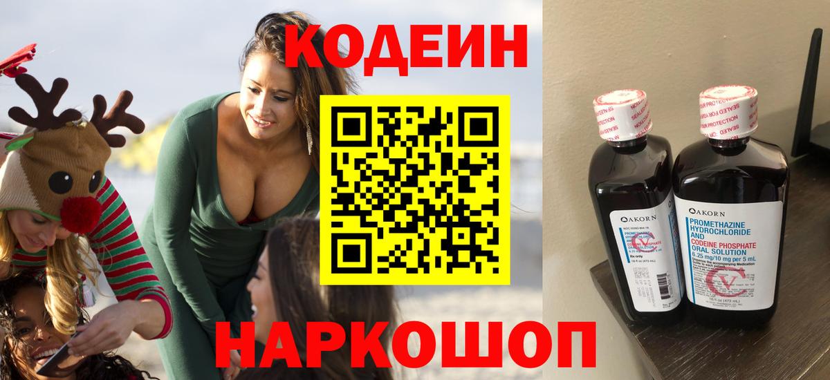 Кодеин Purple Drank Нефтеюганск