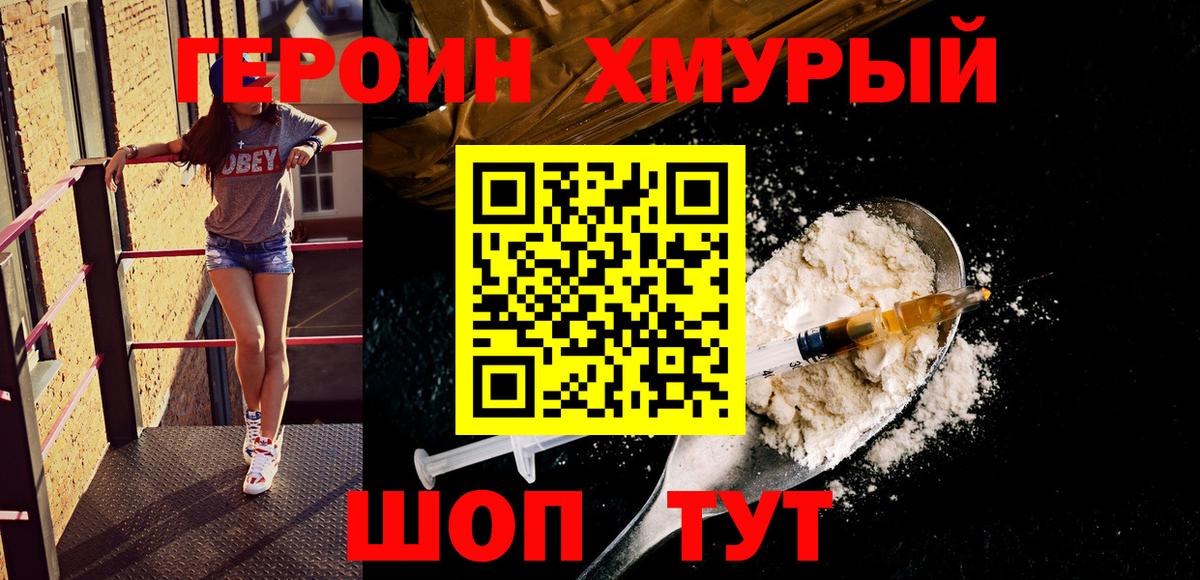 ГЕРОИН герыч Нефтеюганск