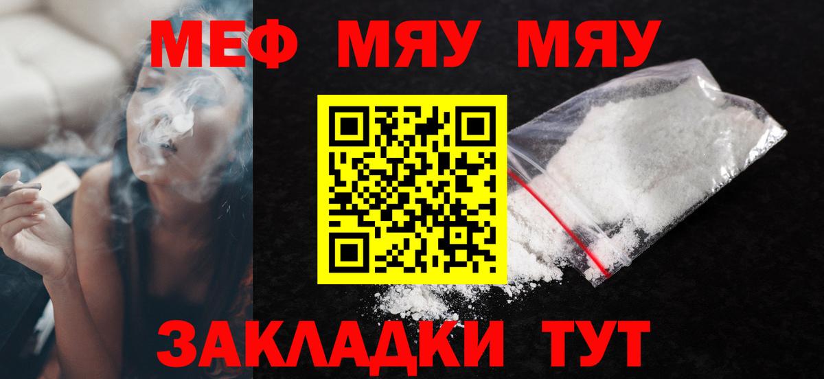 Нефтеюганск  Мефедрон кристаллы  МЯУ-МЯУ VHQ  МЯУ-МЯУ  Вход с VPN  Меф 